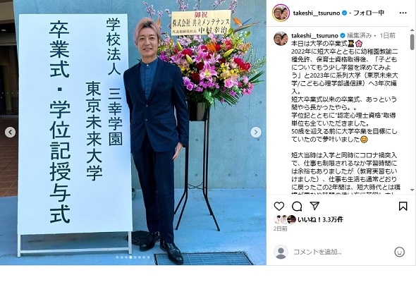 大学卒業を迎えたつるの剛士