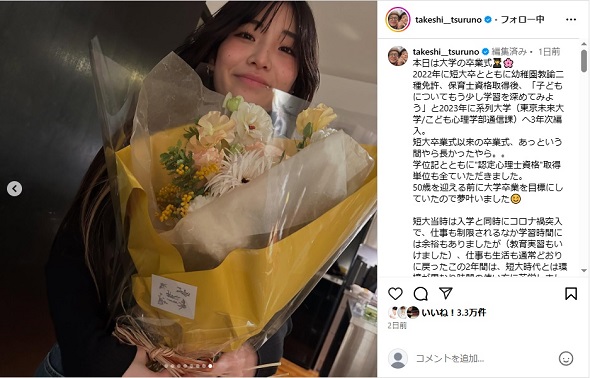 大学卒業を迎えたつるの剛士