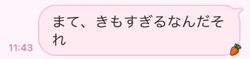 友人の斬新すぎる絵文字