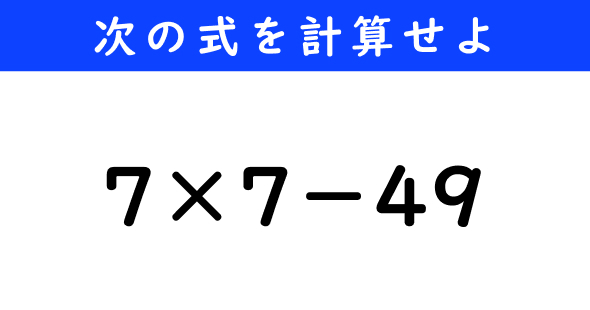 ねとらぼ　今日の計算