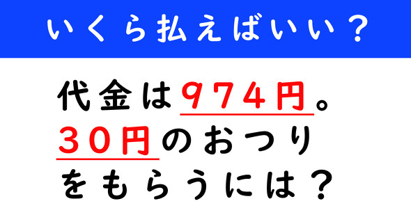 おつり計算クイズ