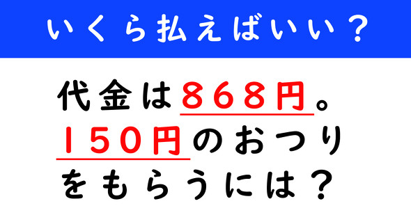 おつり計算クイズ