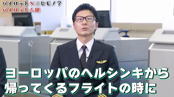 パイロットの回答