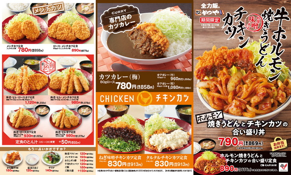 かつやメニュー