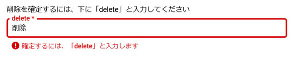 削除