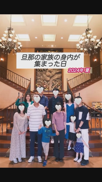 2024年に撮影した夫の身内との写真