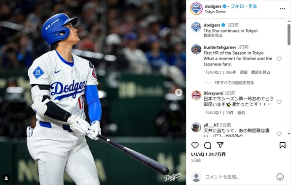 大谷翔平の1号ホームラン