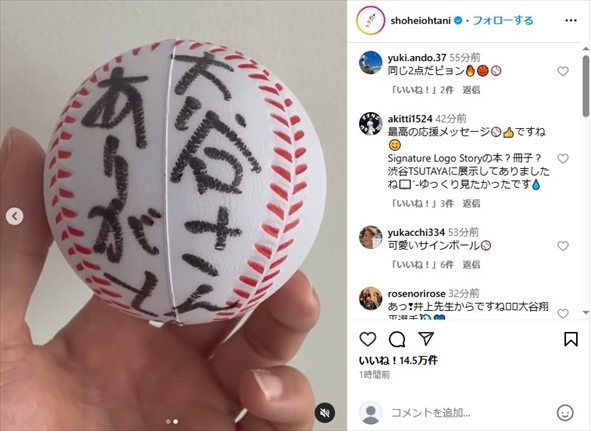 井上雄彦が大谷翔平に贈ったサインボール