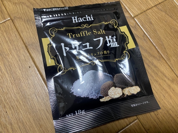 トリュフ塩のトリュフは本物？
