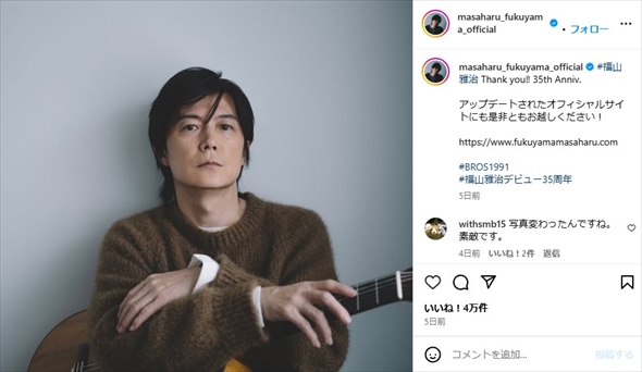 デビュー35周年を迎えた福山雅治