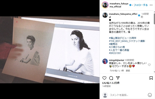 1990年の福山雅治と2010年の福山雅治