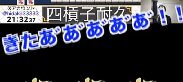 他のプレイヤーと協力し「雀魂」で四槓子を出そうとする投稿者