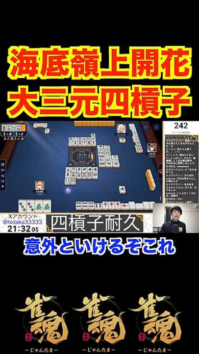 スーピンもそろえて槓子を3セットまで作った投稿者