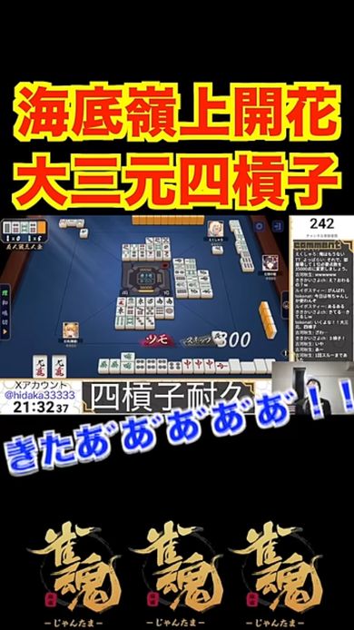 槓子を4つ作った直後に雀頭もそろった投稿者