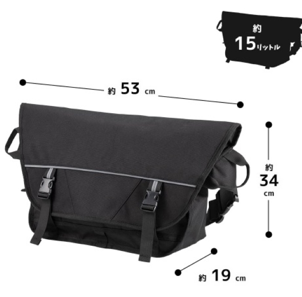 15Lの容量があるショルダーバッグ