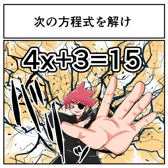 中2なら秒で分かるかもしれないクイズ