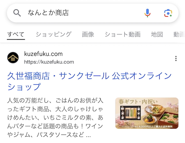 「なんとか商店」の検索結果