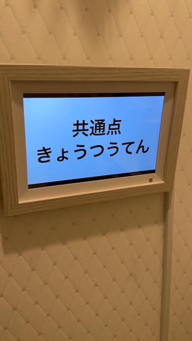 漢字とよみがなが表示