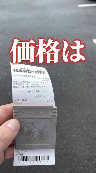ジャンクゲームボーイソフトを110円で購入