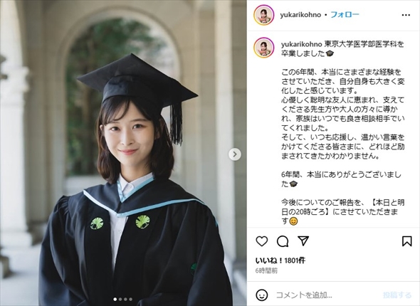 東京大学医学部医学科を卒業した河野ゆかり