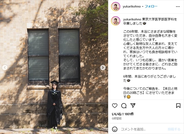 東京大学医学部医学科を卒業した河野ゆかり