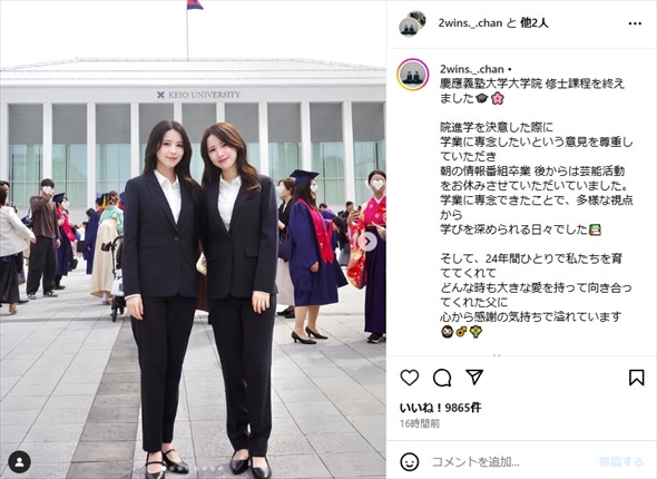 慶應義塾大学大学院の修士課程を修了した双子タレントの鈴木みなさん、鈴木まりあ