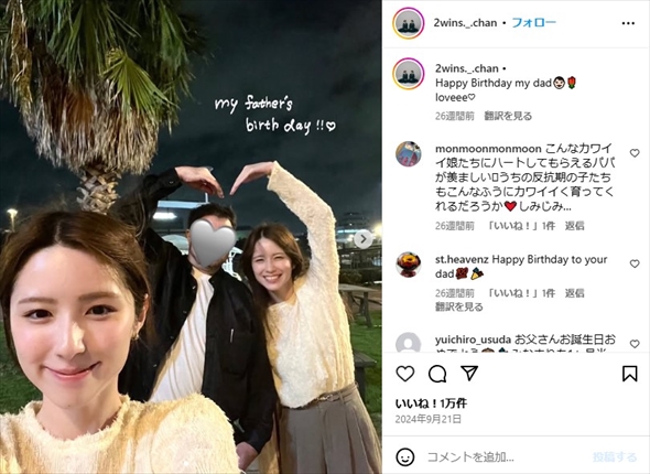 双子タレントの鈴木みなさん、鈴木まりあと父親の家族ショット