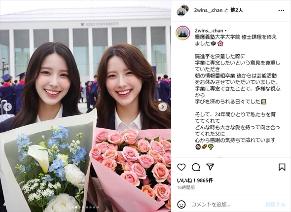 慶應義塾大学大学院の修士課程を修了した双子タレントの鈴木みなさん、鈴木まりあ