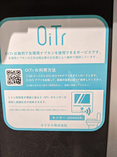 イオンのトイレに入ったら……