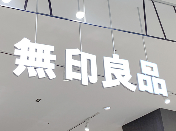 2024年春「無印良品週間」の衣料品人気ランキング