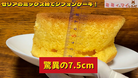 セリアのシフォンケーキミックス粉で作る・驚異の高さ