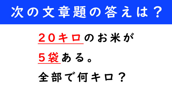 文章題　計算クイズ