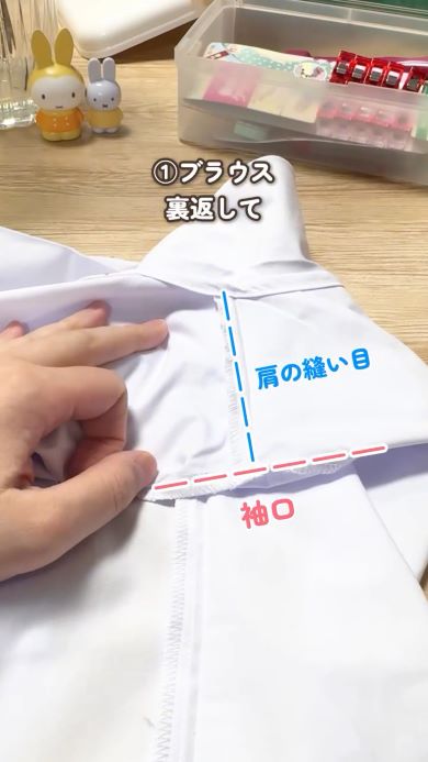 袖のたけつめ