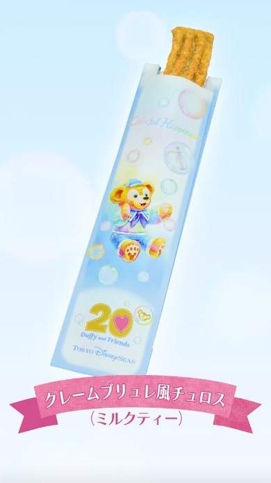 ダッフィーの包材