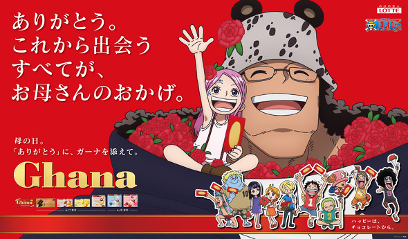 「ONE PIECE」×「ガーナチョコレート」母の日コラボ ビジュアル