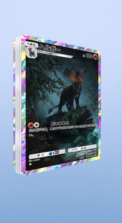 ポケポケ開封束を横から見る