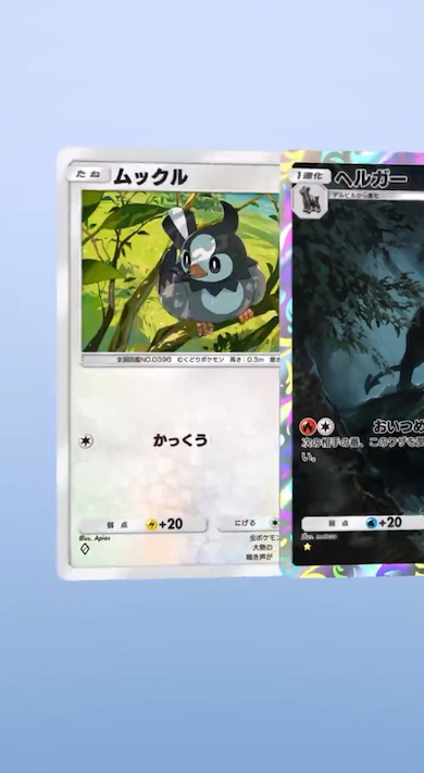 ポケポケ開封2枚目はムックル