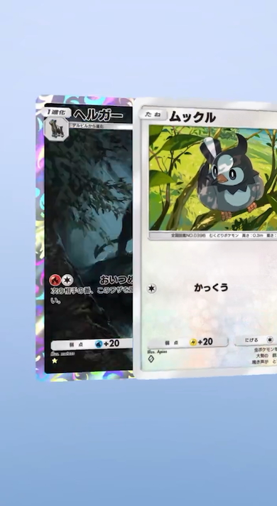 ポケポケ開封5枚目ヘルガー