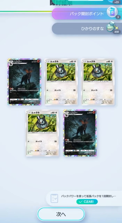 ポケポケ開封フルハウスのような5枚