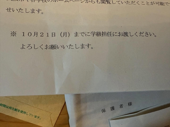 息子のランドセルから出てきたものは……