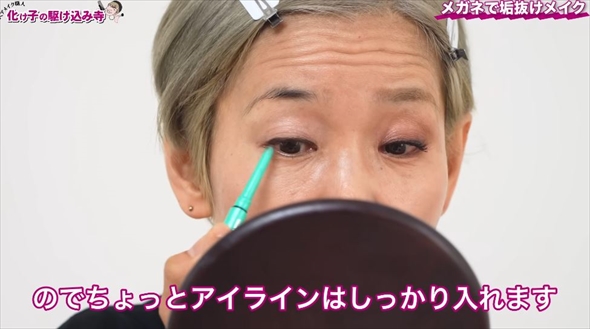 メガネの垢抜けメイク