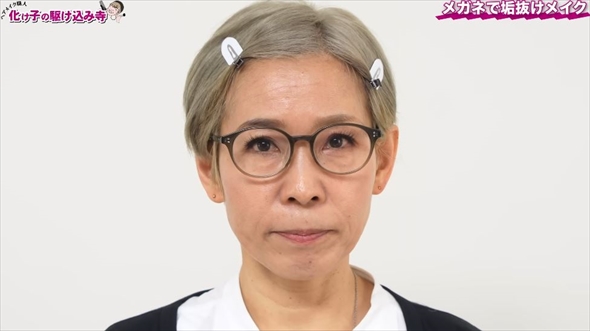 メガネの垢抜けメイク