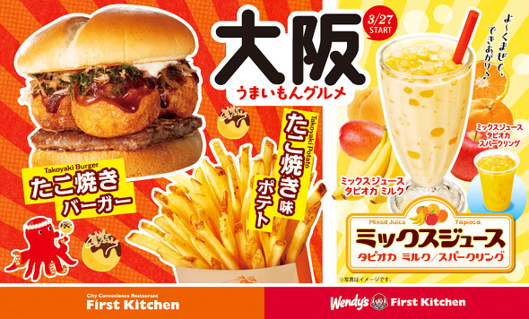 ウェンディーズ　ファーストキッチン　大阪うまいもんグルメ