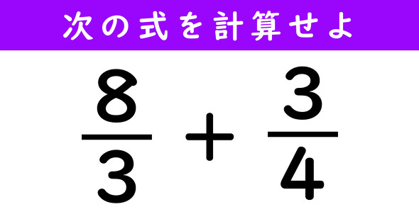 分数の計算問題