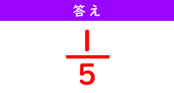 分数の計算解答