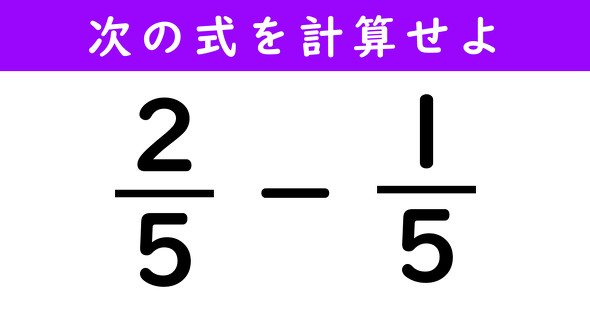 分数の計算問題