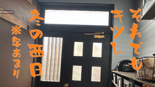 西日が直撃する玄関