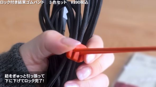 対象によって二通りのまとめ方ができるロック付き結束ゴムバンド