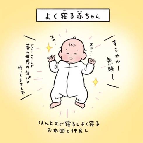 よく寝る赤ちゃん