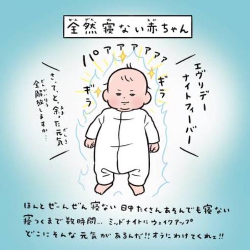 全然寝ない赤ちゃん